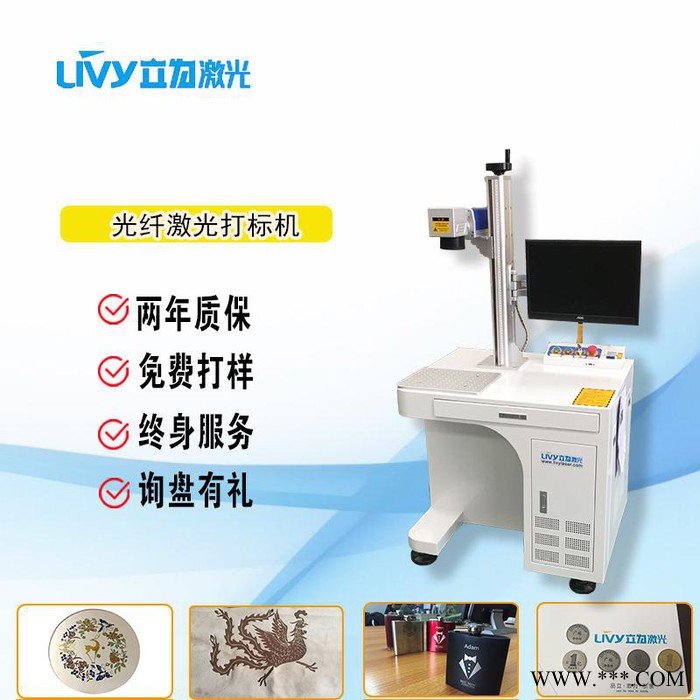 立为LV-M20 激光打标机 **小型台式金属铭牌手机壳刻字雕刻30W镭射 光纤激光打标机图4