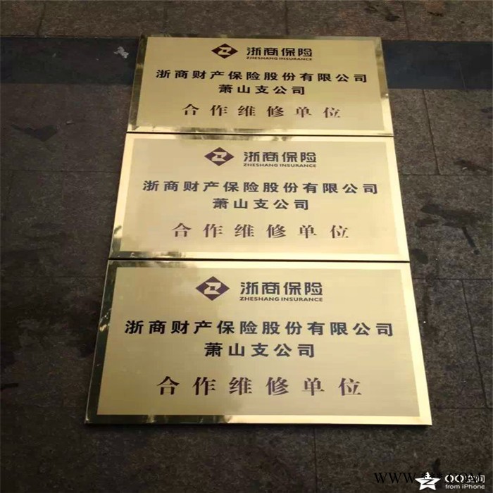 不锈钢牌/铜牌/钛 /门号牌/不锈钢烤漆牌/铭牌/图2