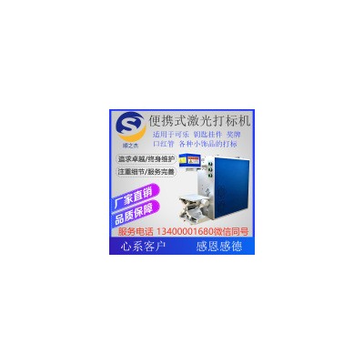 顺之杰 激光打标机光纤激光打标机不锈钢标牌铭牌镭雕打码刻字机金属零部件激光雕刻