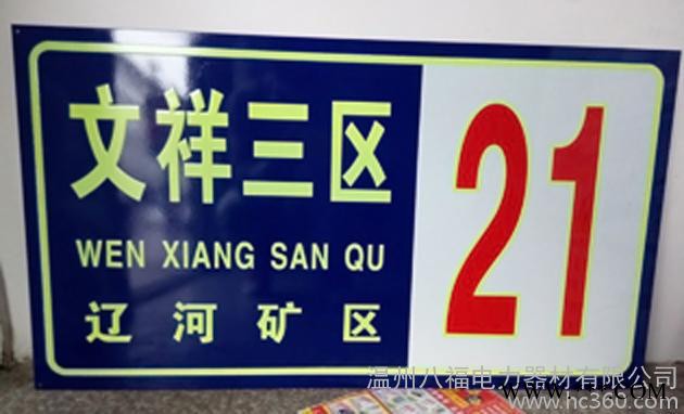 制作夜光楼层牌单元牌 楼栋牌 门牌 号码牌 指示牌 指引牌 定订做