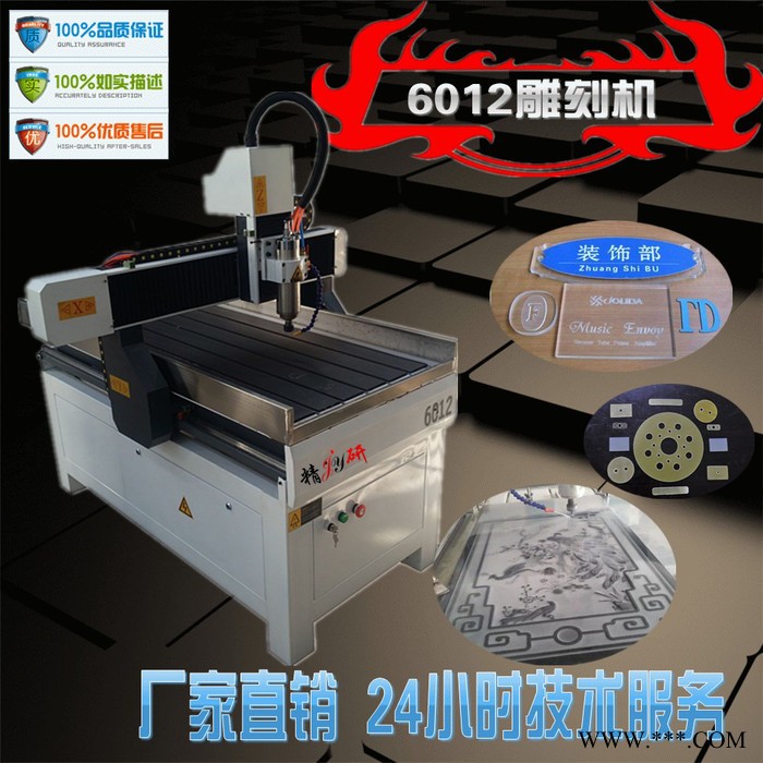 精研6012铭牌、胸牌、 亚克力PVC自动对刀 小型电脑数控雕刻机
