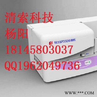 硕方SP350标牌铭牌打印机