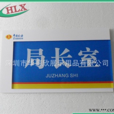 **门牌 办公室门牌 亚克力门牌 亚加力牌  直销