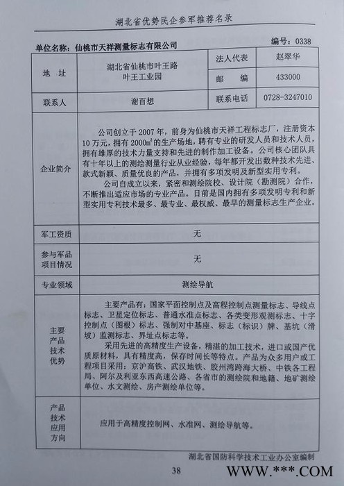 仙桃天祥不锈钢照准标志 测标照准点标志 标牌铭牌警示牌找准标志牌图5