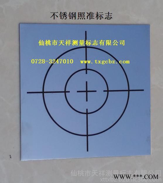 仙桃天祥不锈钢照准标志 测标照准点标志 标牌铭牌警示牌找准标志牌图2
