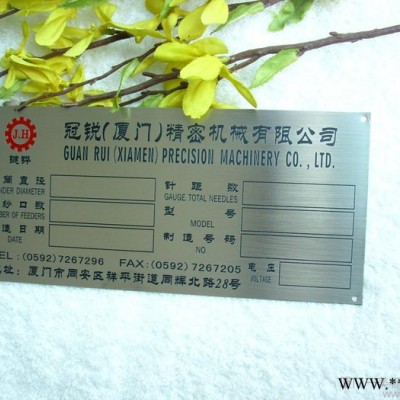供应厦门标牌厂供应设备铭牌 厦门铭牌 厦门腐蚀标牌 厦门标牌制作