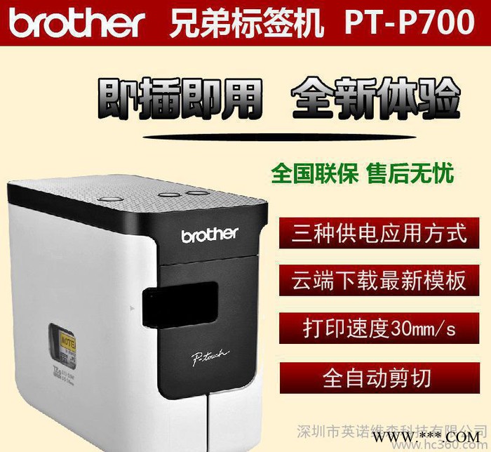 兄弟标签机PT-P700固定资产标签打印机 铭牌条码标签机p图3