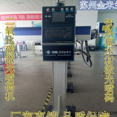 苏州金米兰光纤激光打标机 CO2激光打码机 激光喷码机 铭牌标牌机