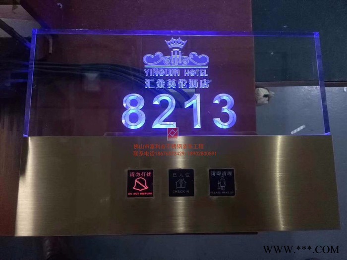 富利合 酒店门牌厂家 酒店房号牌定做