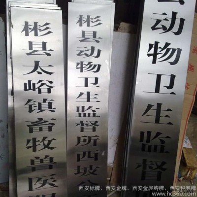 西安门牌制作
