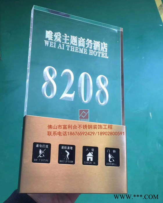 富利合 南通酒门牌 不锈钢多功能门牌 金属门牌厂家图3