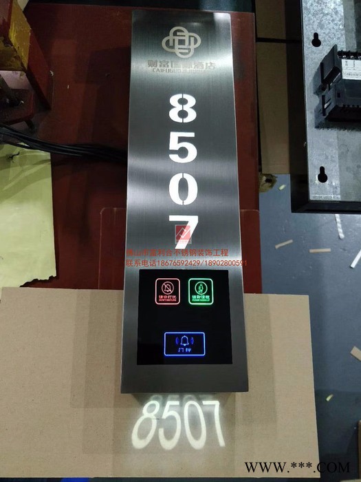富利合 南通酒门牌 不锈钢多功能门牌 金属门牌厂家图4