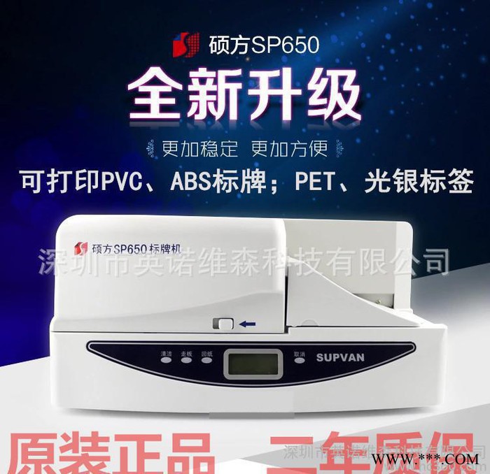 硕方SP650标牌机SP600铭牌 电力线缆挂牌打印机 全自图3