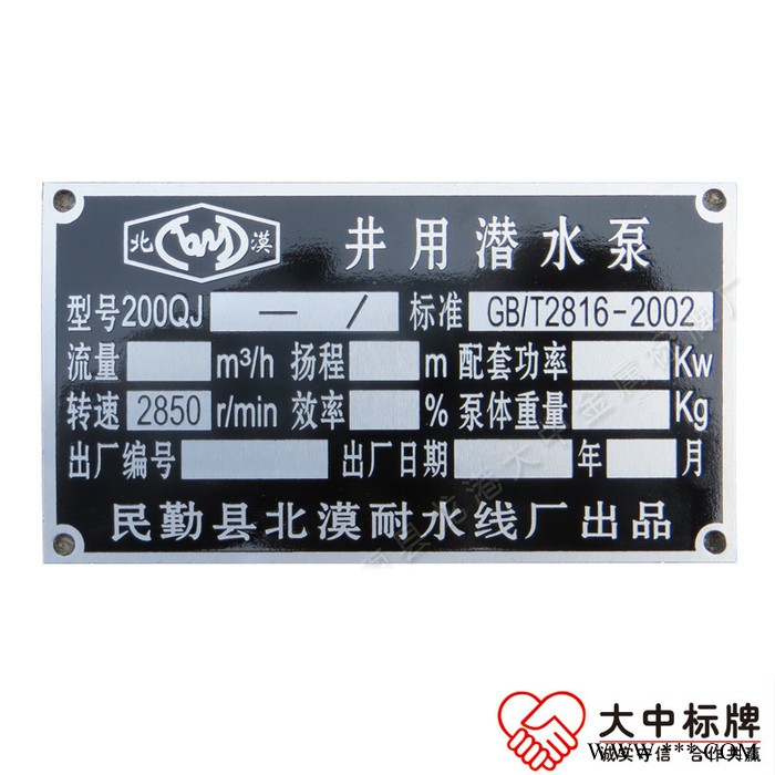定制腐蚀氧化铝铭牌 金属丝印产品标牌 机械设备凹凸字铝牌图2