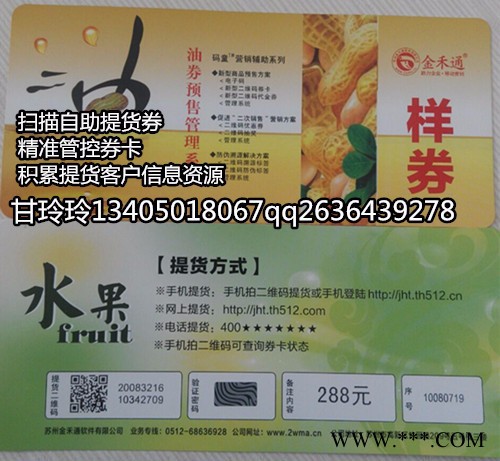 定做二维码提货卡 自助提货管理系统礼盒预售卡券 标牌证卡制作 二维码大闸蟹卡券图8