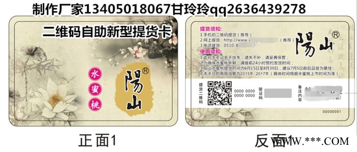 定做二维码提货卡 自助提货管理系统礼盒预售卡券 标牌证卡制作 二维码大闸蟹卡券图6