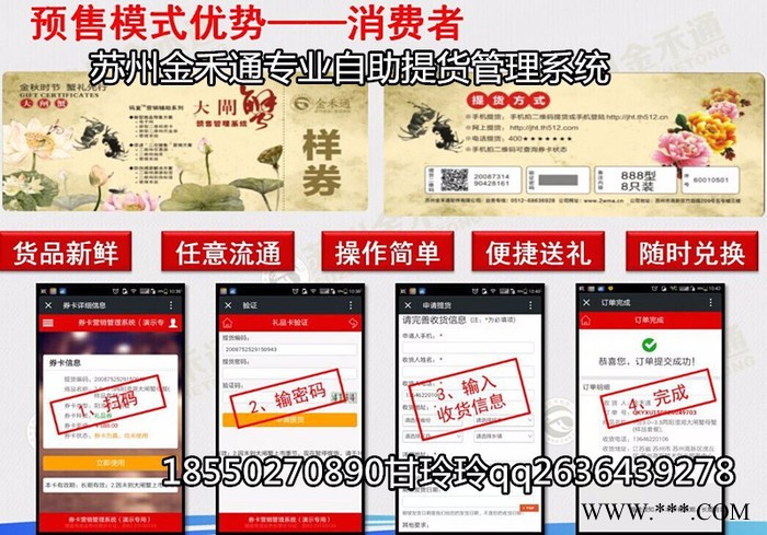 定做二维码提货卡 自助提货管理系统礼盒预售卡券 标牌证卡制作 二维码大闸蟹卡券图4