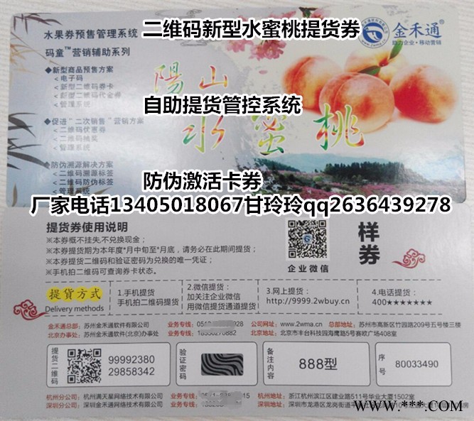 定做二维码提货卡 自助提货管理系统礼盒预售卡券 标牌证卡制作 二维码大闸蟹卡券图3