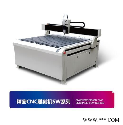 力图SW1200木工雕刻机  适用于高精度制作各种广告标牌，铭牌，烫金版，建筑模型，亚克力切割，吸塑制模，木工制品等