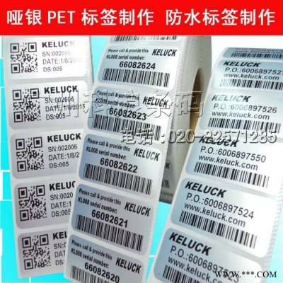 哑银PET不干胶加工铭牌标签制作防水贴纸印刷30mm*10mm