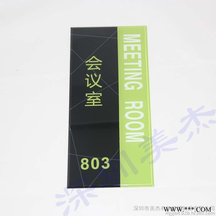 有机玻璃门牌 办公室门牌 有机玻璃丝印牌