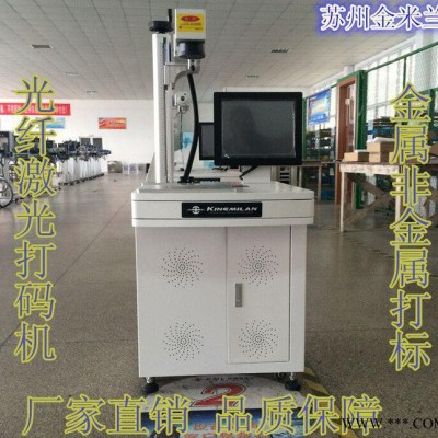 金米兰L68系列光纤激光打标机 标牌 出厂铭牌标识标牌激光打标