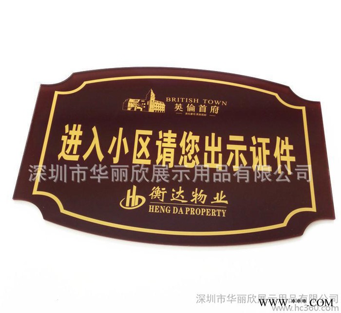 定制 亚克力物业管理门牌 有机玻璃小区门牌 楼层牌 标示牌图1