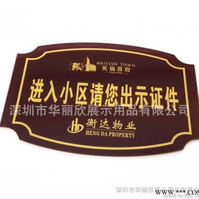 定制 亚克力物业管理门牌 有机玻璃小区门牌 楼层牌 标示牌