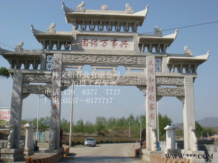 嘉祥文朔石雕厂专业雕刻石牌坊厂家 石刻村庄石雕大门 寺庙山门牌坊 保质量图2