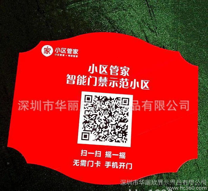 定制 亚克力小区管家标示牌 二维码扫描门牌 有机玻璃制品门牌图2