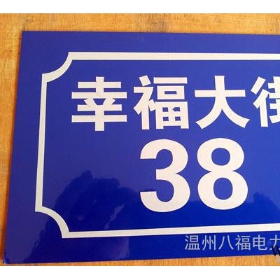 小区门号牌房号牌门牌欧式门牌号码牌定夜光门牌定制