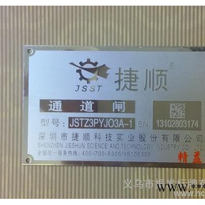 厂家定制 不锈钢腐蚀标牌 机器标牌 铭牌 不锈钢标牌 机械铭牌