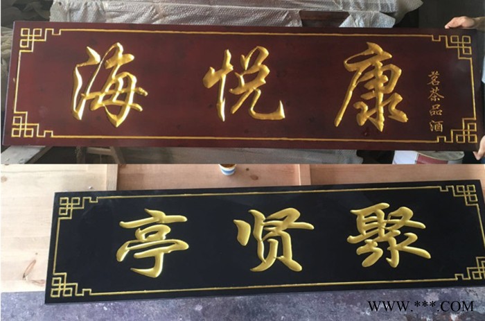 实木牌匾雕刻/镂空雕刻/祠堂寺庙牌匾/开业牌匾/木雕招牌门牌图1