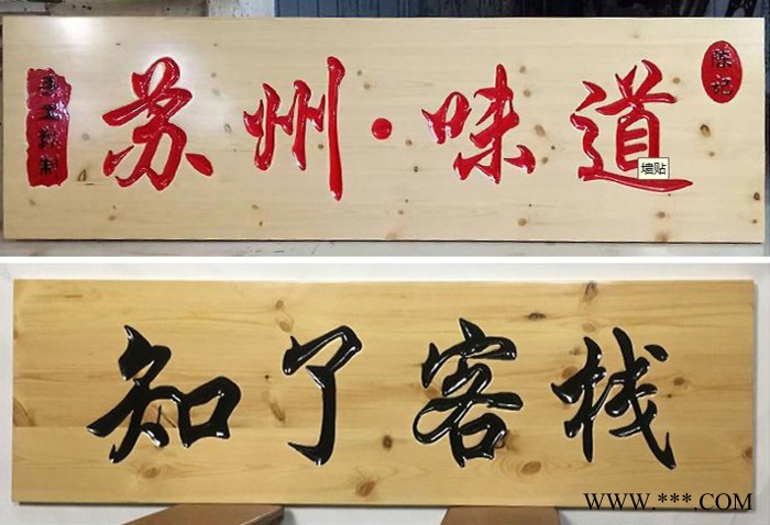 实木牌匾雕刻/镂空雕刻/祠堂寺庙牌匾/开业牌匾/木雕招牌门牌图6