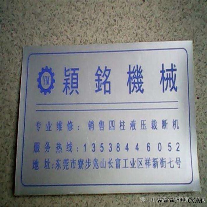 不锈钢标牌蚀刻 广告牌蚀刻 304不锈钢信报箱蚀刻 不锈钢门牌加工