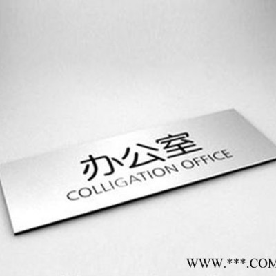 定制 办公室公司商城标识牌 车间超市金属标牌 铝铭牌