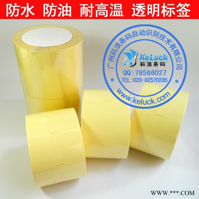 透明标签贴纸 流水号 铭牌 二维码 条形码 合格证不干胶标签印刷