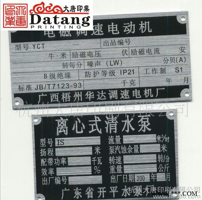 定制金属标牌 金属铭牌图1