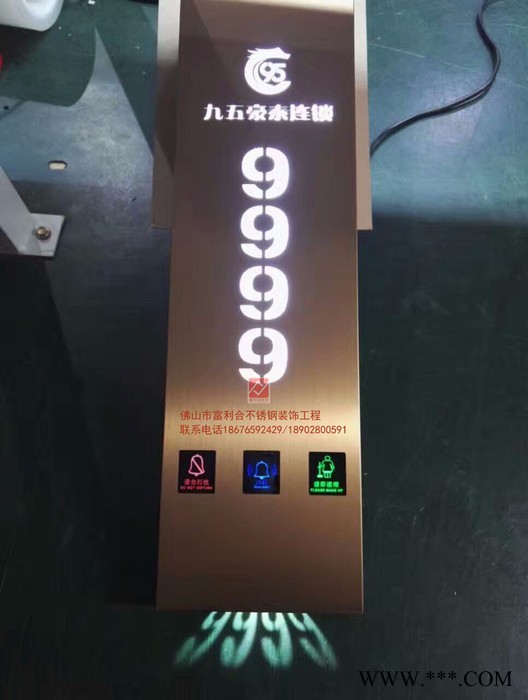 富利合 酒店不锈钢门牌  不锈钢多功能门牌