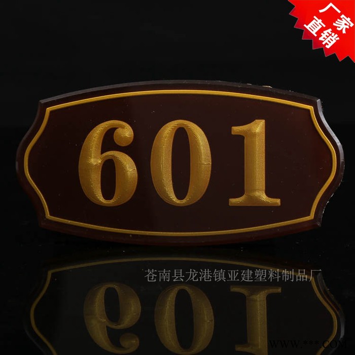 亚克力浮雕楼层门牌号 数字号码房间牌 酒店宾馆数字门牌定做
