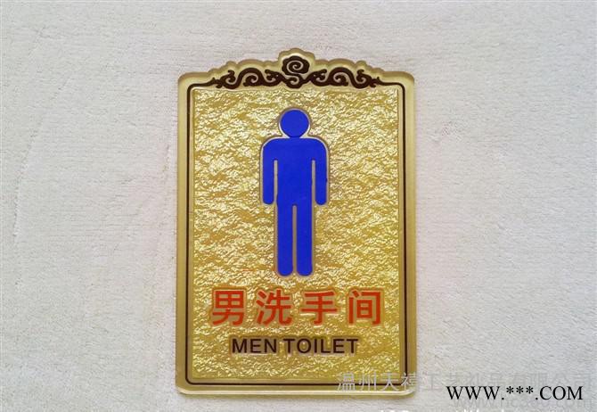 洗手间门牌,厂家门牌 洗手间门牌 亚克力洗手间门牌 浮雕洗手间门图1