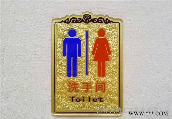 洗手间门牌,厂家门牌 洗手间门牌 亚克力洗手间门牌 浮雕洗手间门图2