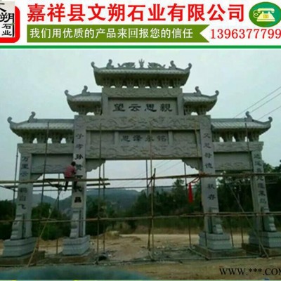 嘉祥文朔石业直销石雕牌坊价格实惠古建石牌楼 石门牌楼 石刻石牌楼 石牌楼价格