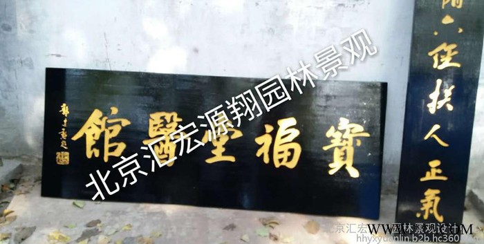 汇宏源翔  防腐木牌匾  门牌  街道门牌制作 导向牌图2