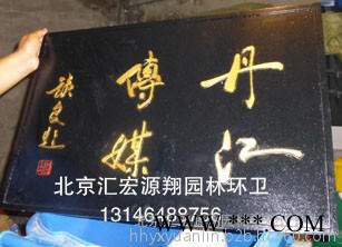 汇宏源翔  防腐木牌匾  门牌  街道门牌制作 导向牌图5