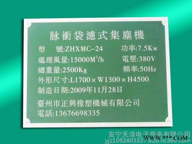 天泽工艺标牌 金属铭牌 金属标牌定制金属标牌腐蚀铝牌丝印铜牌定制机器设备标牌制作不锈钢铭牌定做图5
