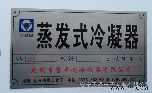 天泽工艺标牌 金属铭牌 金属标牌定制金属标牌腐蚀铝牌丝印铜牌定制机器设备标牌制作不锈钢铭牌定做图4