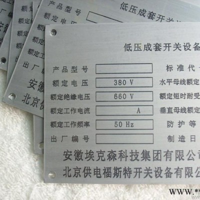 供应厦门标牌厂供应厦门铭牌 厦门铝铭牌 厦门铝腐蚀铭牌