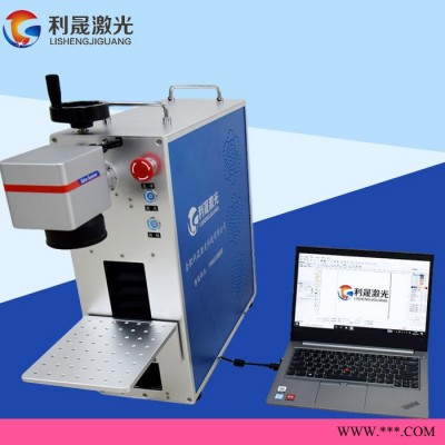 【利晟激光】铜陵便携式光纤激光打标机 小型金属铭牌打标机 高效节能