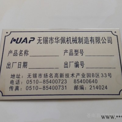供应各种标牌雕刻.铭牌.标识.标签.定制